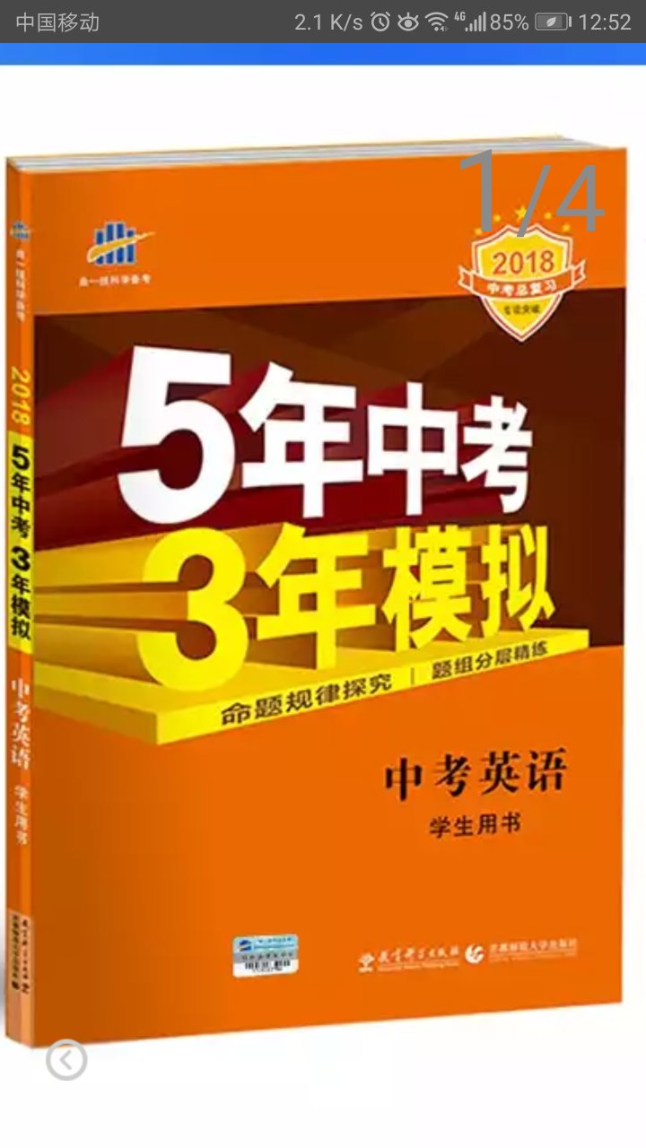 5年中考3年模拟看完学完，认孩更加冲实，有待孩子学习提高，不错不错