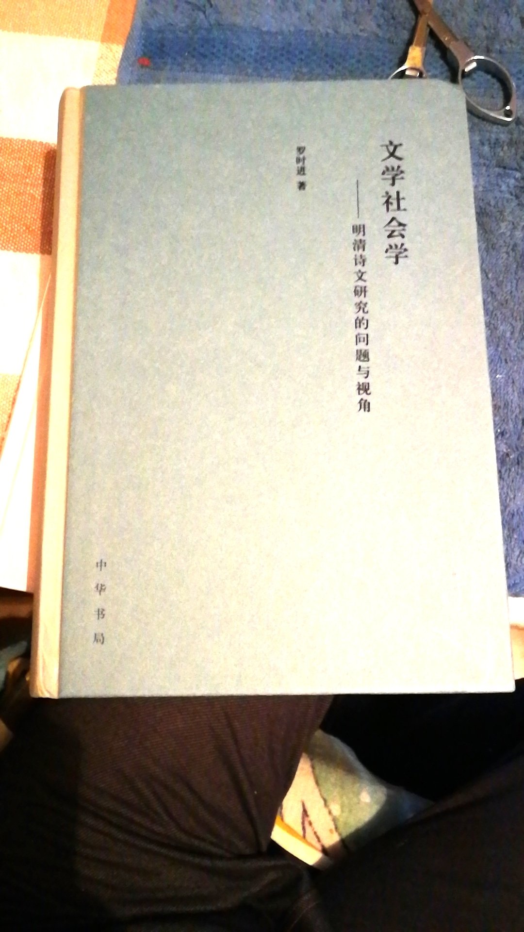 中华书局的新品。看了介绍，十分精彩。希望有所收获。书局的书一般很少让人失望。