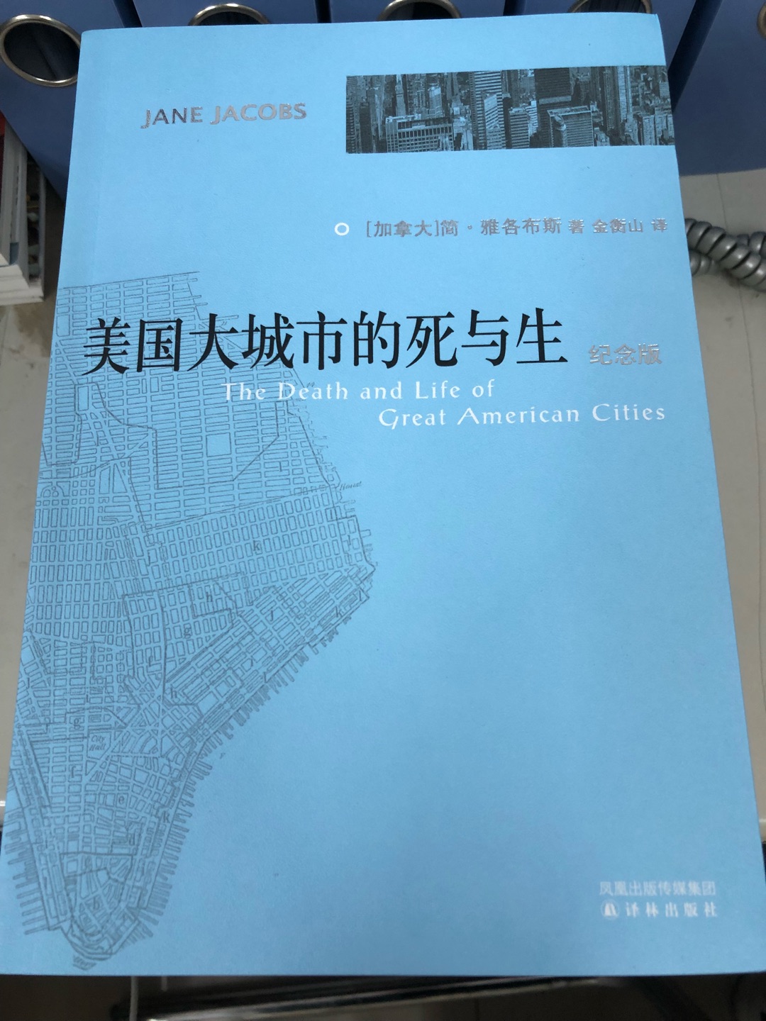 很经典的一本著作，作者从来没有城市规划经验，但是竟然能写出这样一部作品，很值得敬佩。一个普通的工人，主妇