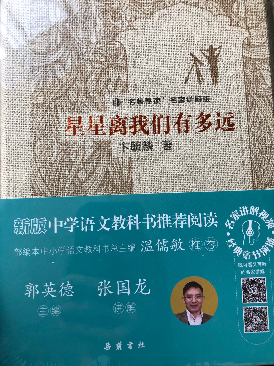 星星离我们有多远选择这个版本是因为温敏儒的推荐，给力点赞不错的书。