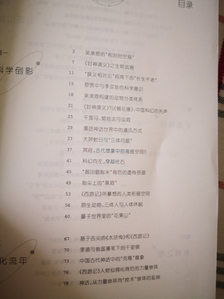 强力推荐推荐非常好的一本科普书。从前研科学的角度解释四大名著等经典内容，推荐中学生和中学生的家长一起读