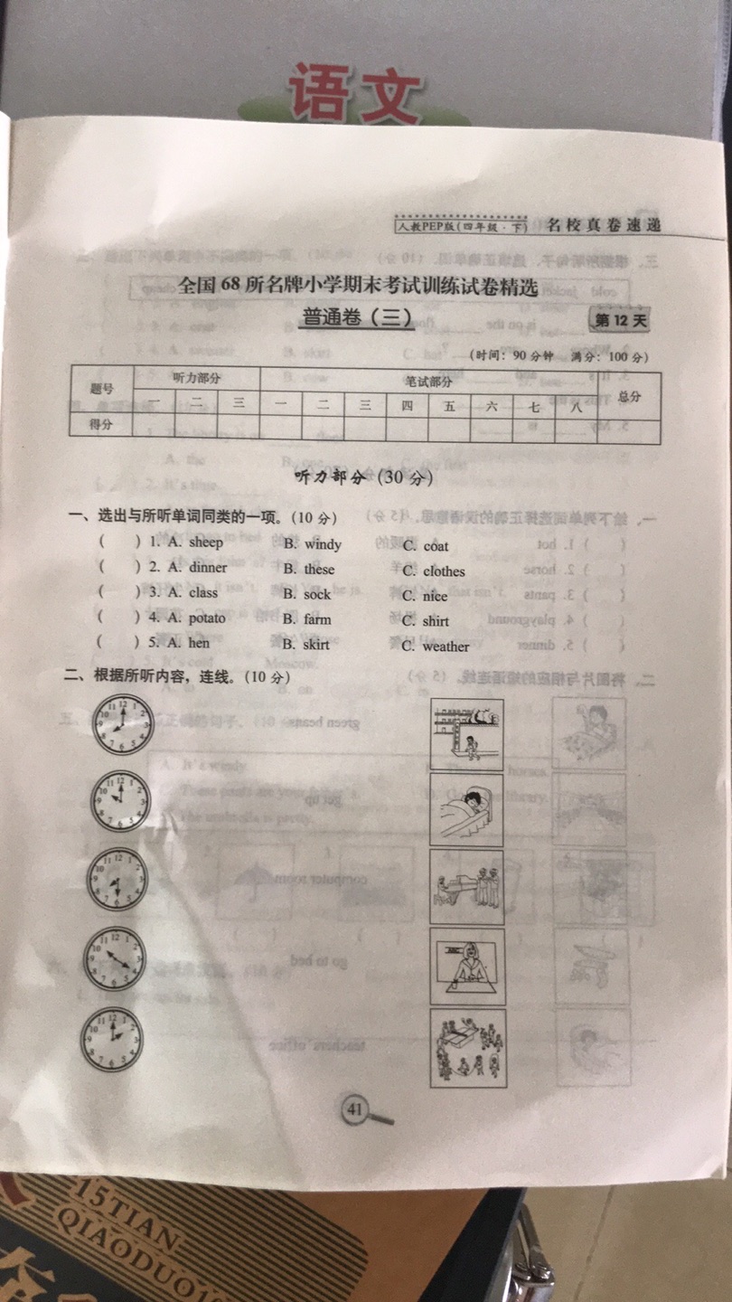 问了也没有回答 不知道会不会白买了 后面挺多听力的也没有配送碟片或者可以扫描听力的二维码  惆怅啊……店家服务态度不好 五星给的不情不愿??