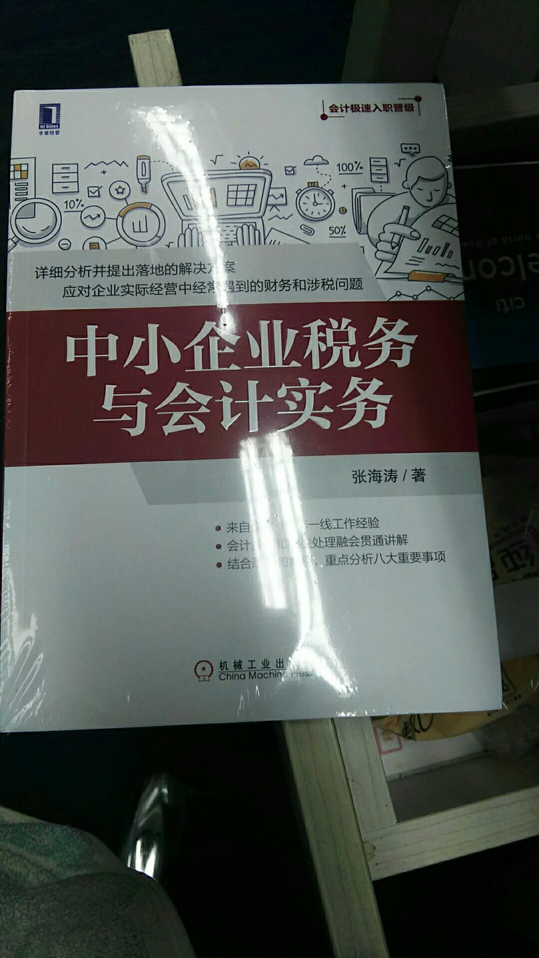 听了张海涛老师的课，果断买书学习。