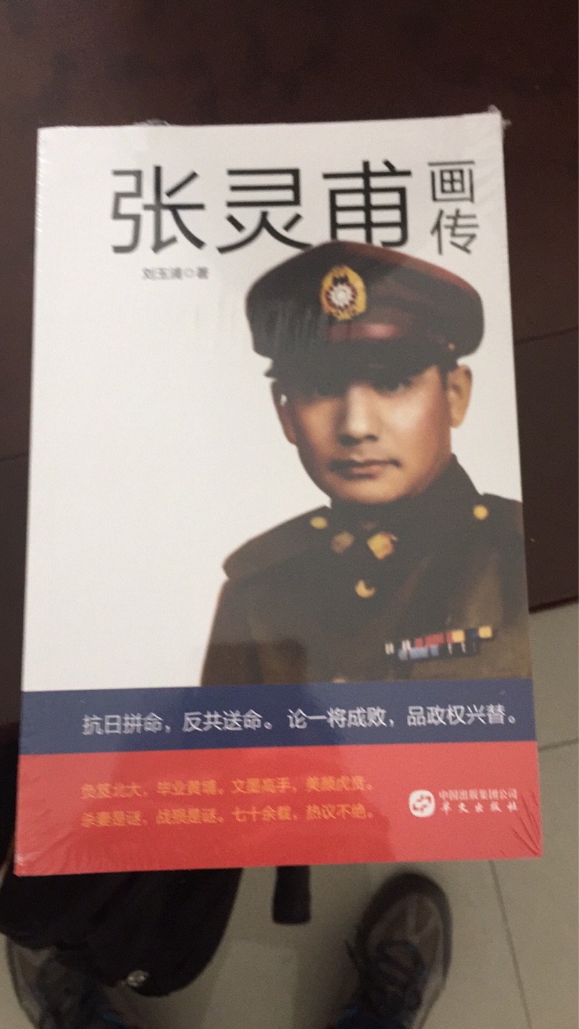 质量不错，华文出版社出版，看看，听说过这个人。