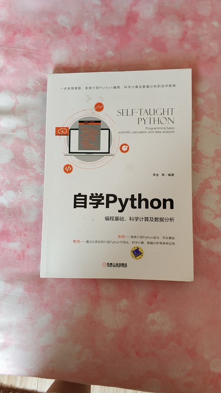 非常不错的一本书，适合初学者使用，最好和python基础教程搭配。