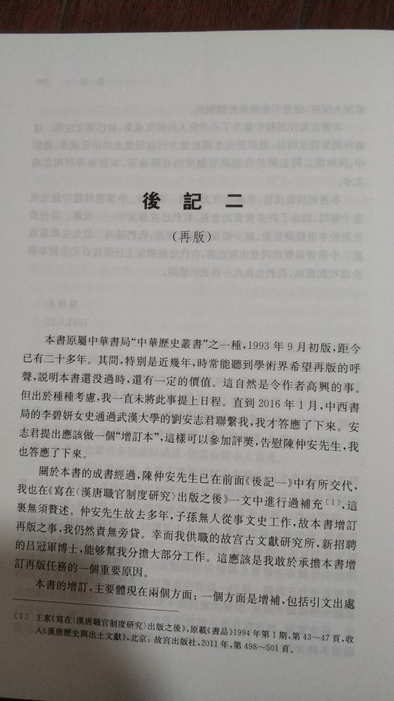 陈老是唐长孺的高足，从本书来看精于考定，93年中华书局出版后一直缺货，今天由中西书局积极联系出版，非常适合我们观看。