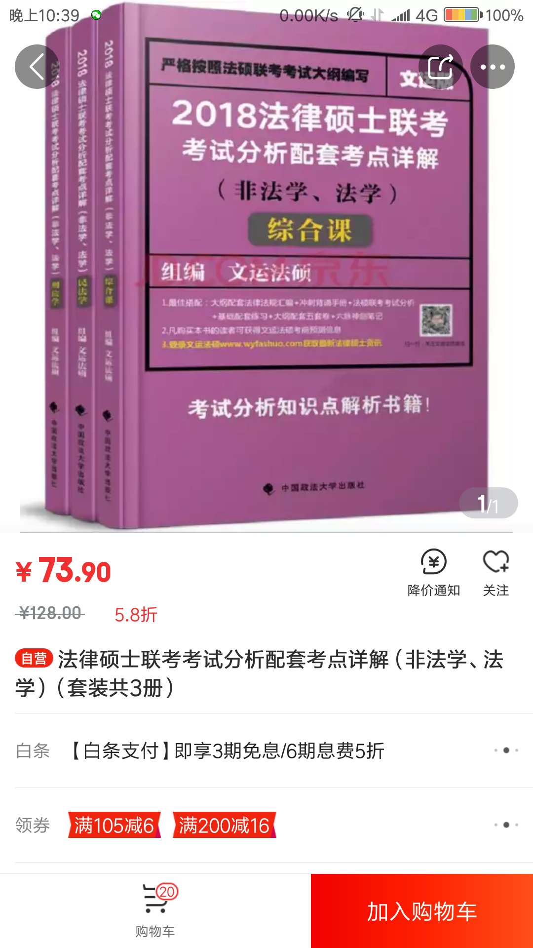 买的时候88现在73，，手动微笑?