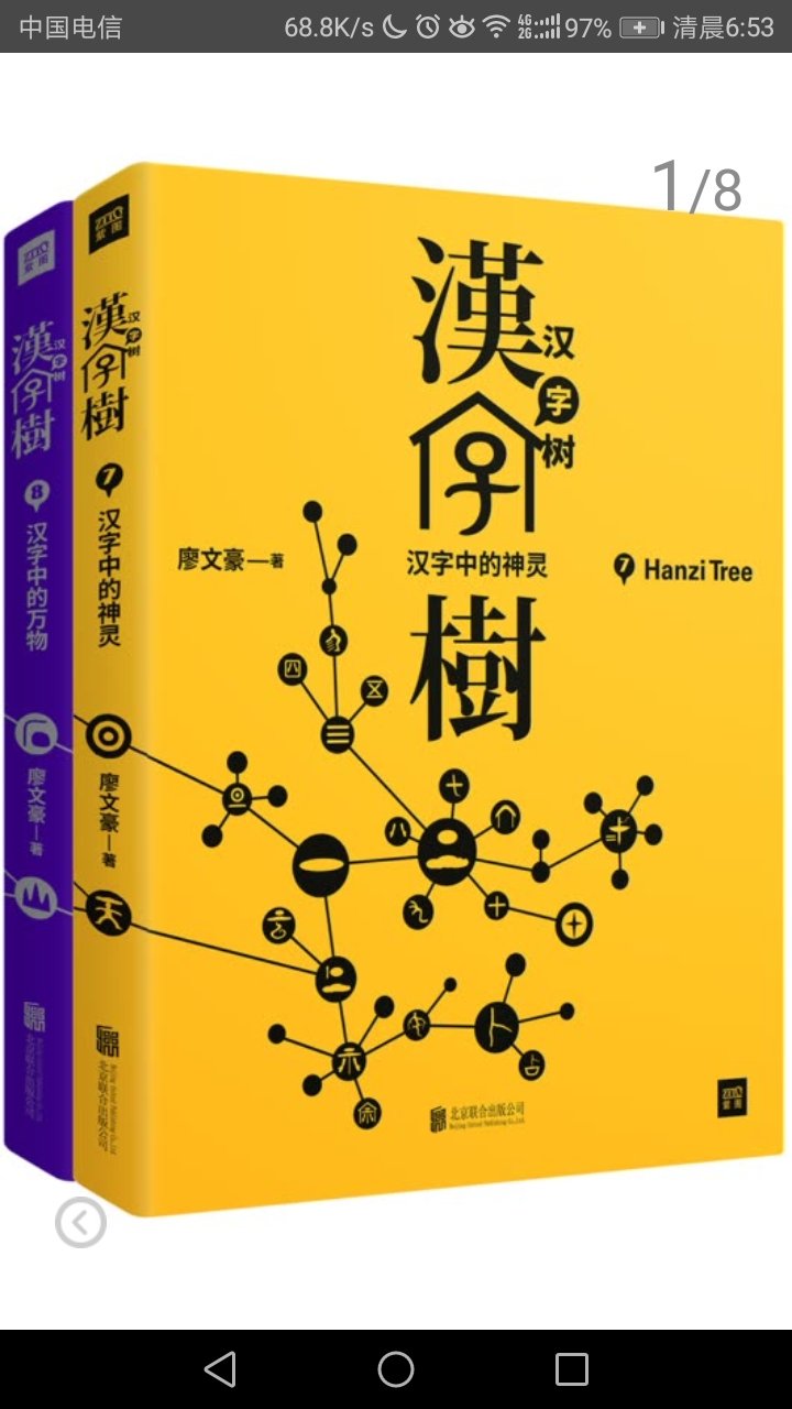 学习汉字的好老师，书是好书呢!