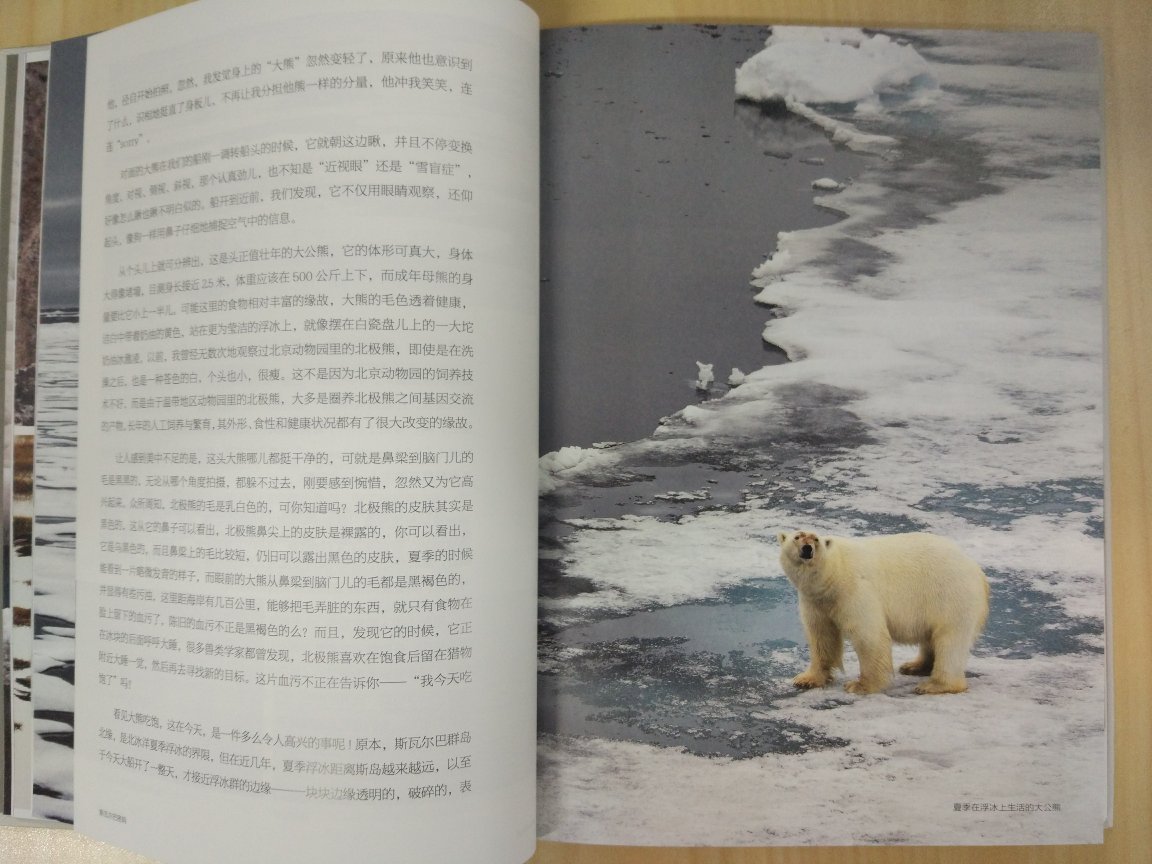 朋友推荐的，了解北极动植物和风光的好书，印刷和纸都很棒，很用心