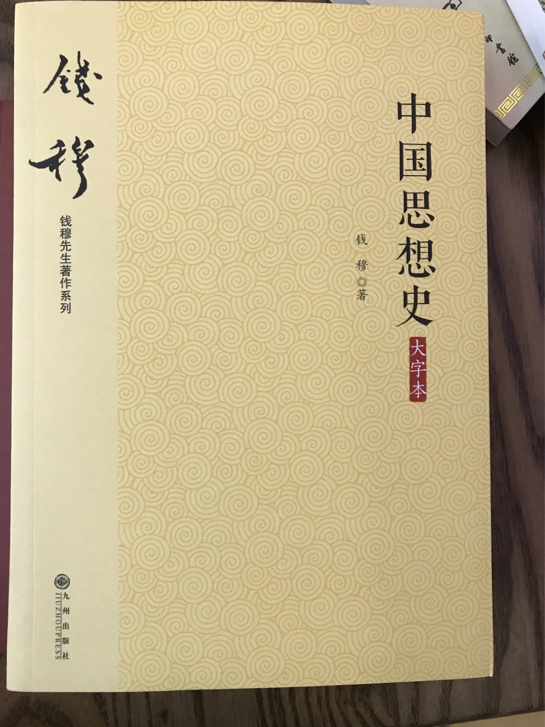 本书旨在指示出中国思想之深远的渊源，抉发出中国思想之真实的生命。学者由此窥入，明体可以达用，博古可以通今。