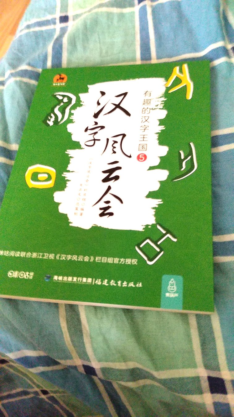 书收到非常好拿回来孩子就迫不及待的打开。