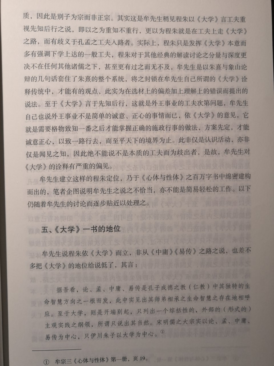 这部书，42万多字，是杜教授30多年学术工作的一项研究成果，本书的架构，直接依据心体与性体，从陆象山到刘蕺山两部书的章节次序，逐条对谈。
