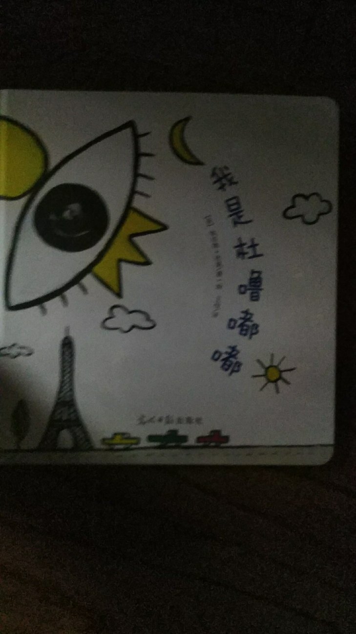 买的太多了孩子还没来得及看哈哈