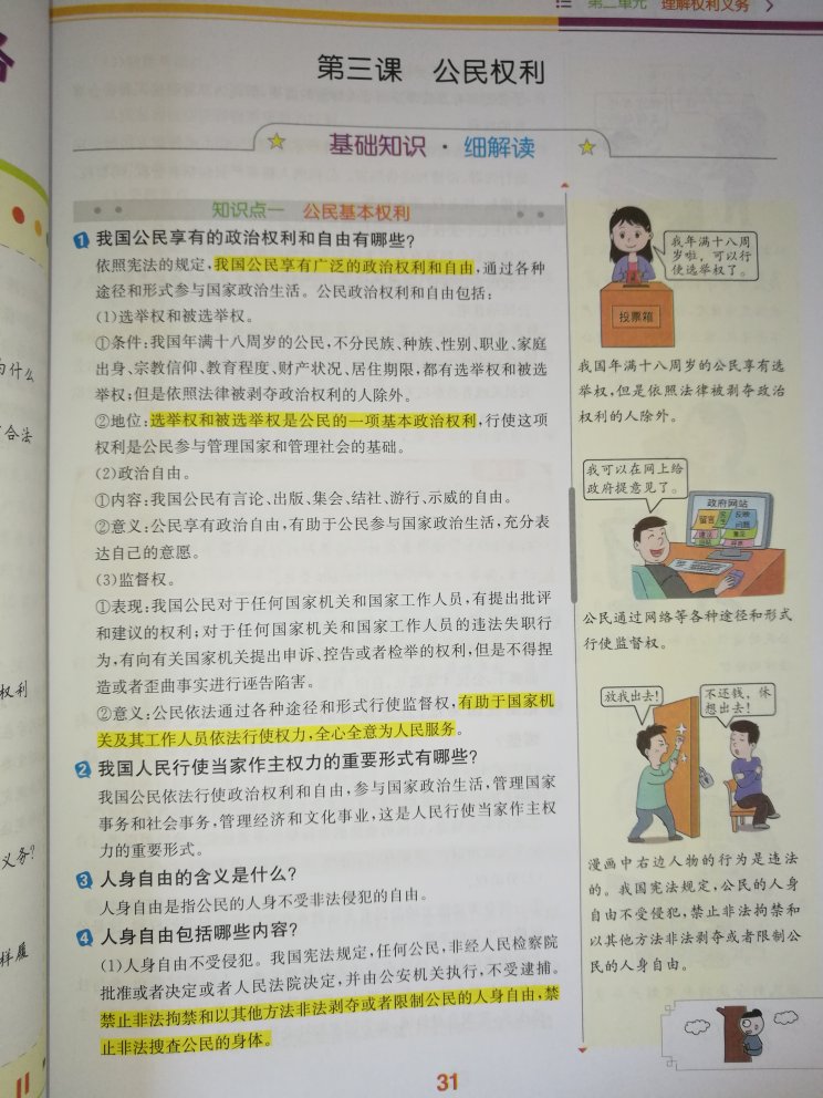 书很好用，梳理了课本知识，条理清晰，还有专门这对知识点的习题，对学习帮助很大。