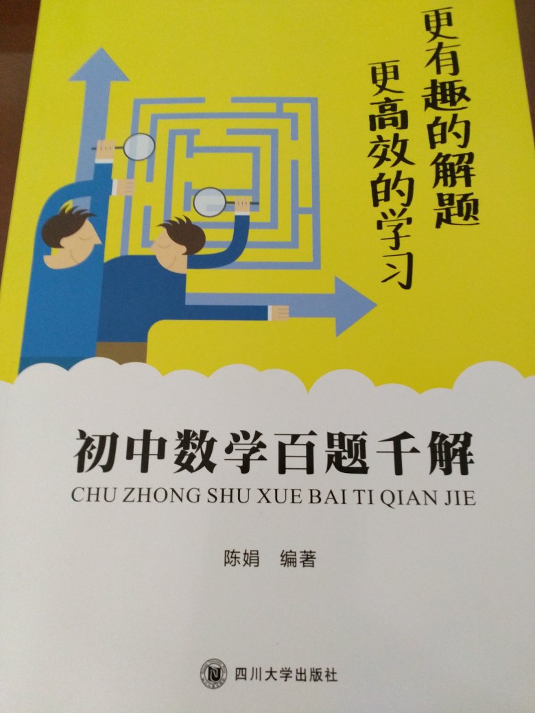 不错的书，翻了一下，果然是有很多种解法，题目还是比较典型的，很爱学习啊。