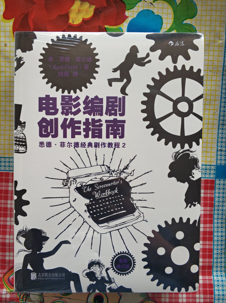 书收到了，物流很快。书包装精美，还没来得及看，先给好评，希望质量和内容对得起我的评价。