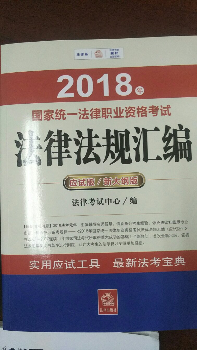 非常扎实实用的法律职业资格考试法规汇编。