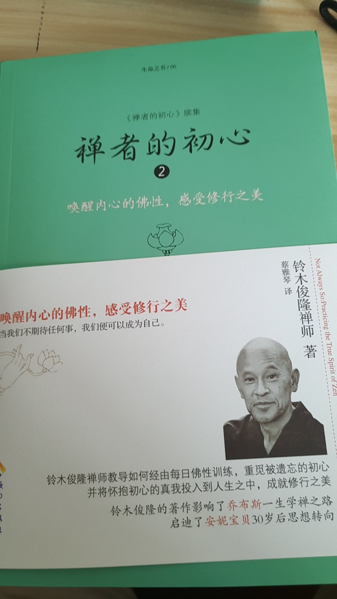 买过禅者的初心第一册，这次买了第二册，感受得到日本僧人那种独特的安静和淡泊。印刷精美，文字通俗易懂，很不错很不错