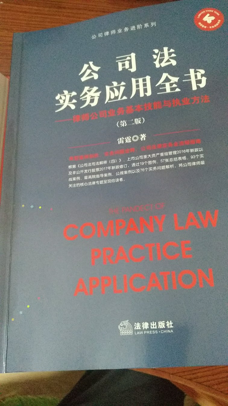 这个书是我看过公司法资料中，最全面，最深入，最实用的书了。真的真的不错哦