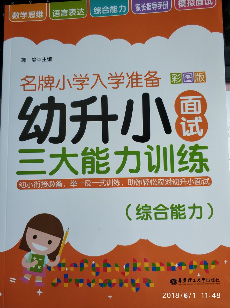 感觉题目有点难度的 比我之前买的那套要难不少 挑战下吧