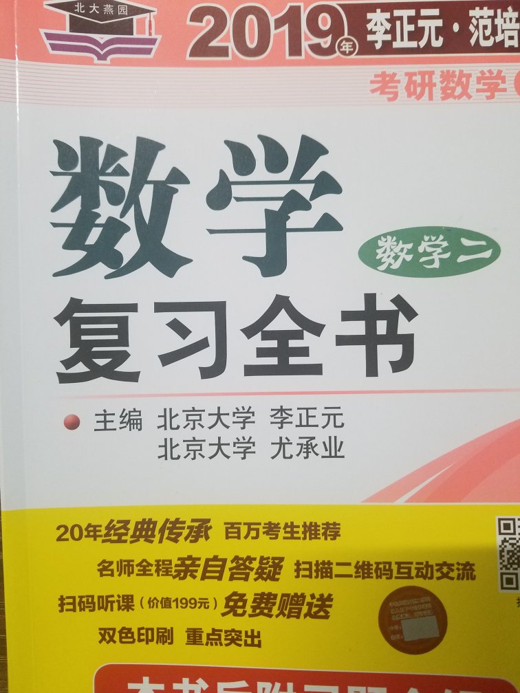 书有点邹。。。不过能用就好了考研数学必备，希望19年可以顺利上岸，加油