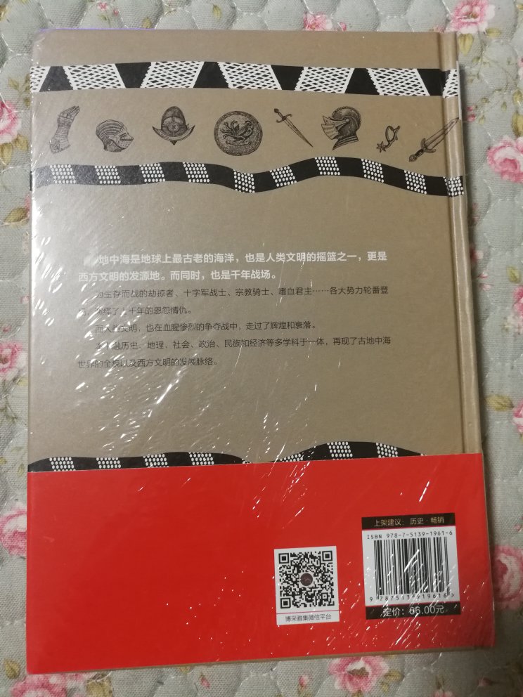 地中海历史上从来不缺少争夺&较量，了解历史，洞悉今天。