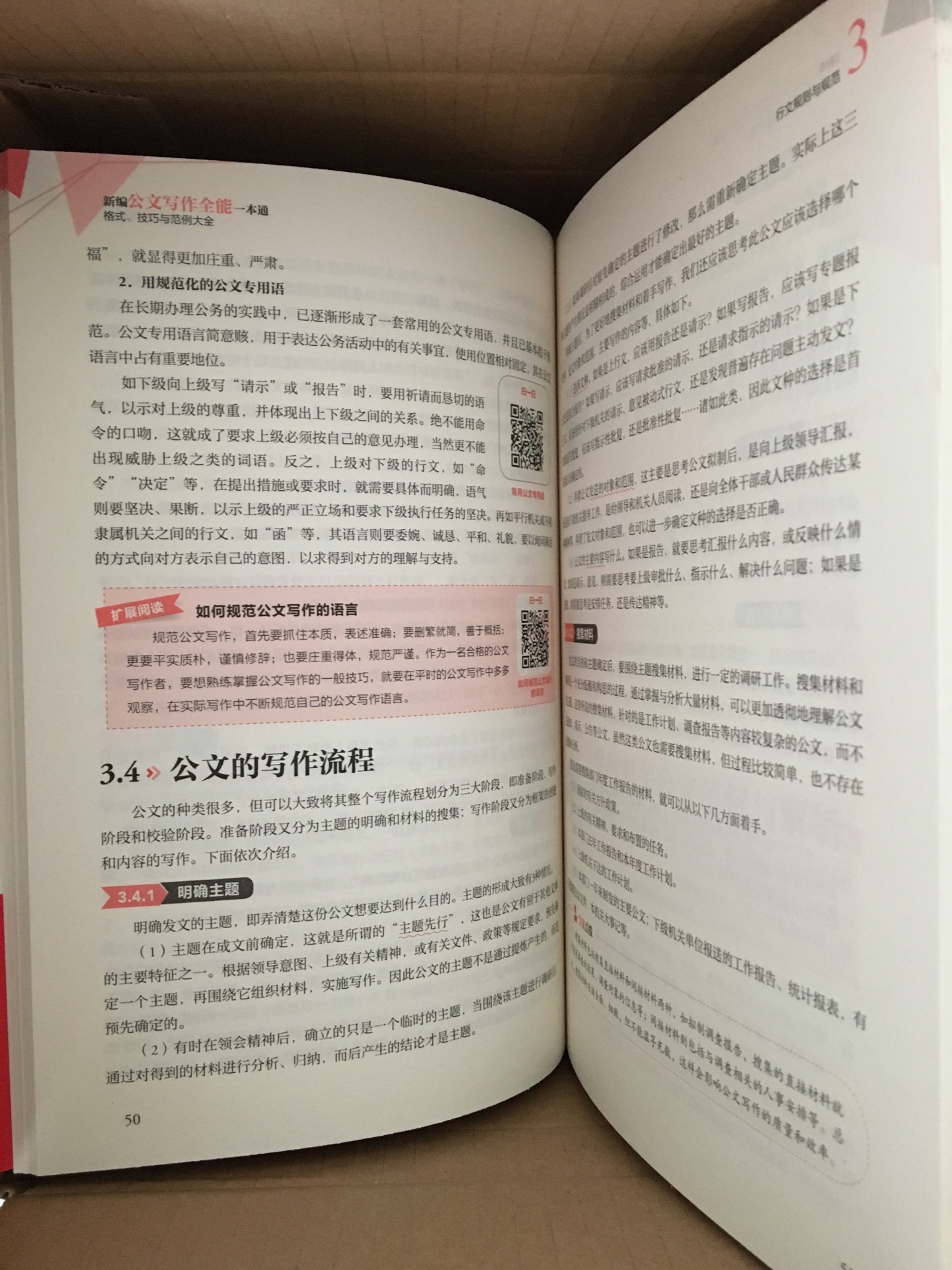 但愿这书对工作与生活都有很大的帮助吧，如果网上可以阅读更好。快递员还是比较快送过来的，虽然中途耽误了一点时间。书本还不是百分之百新的，不过还好。