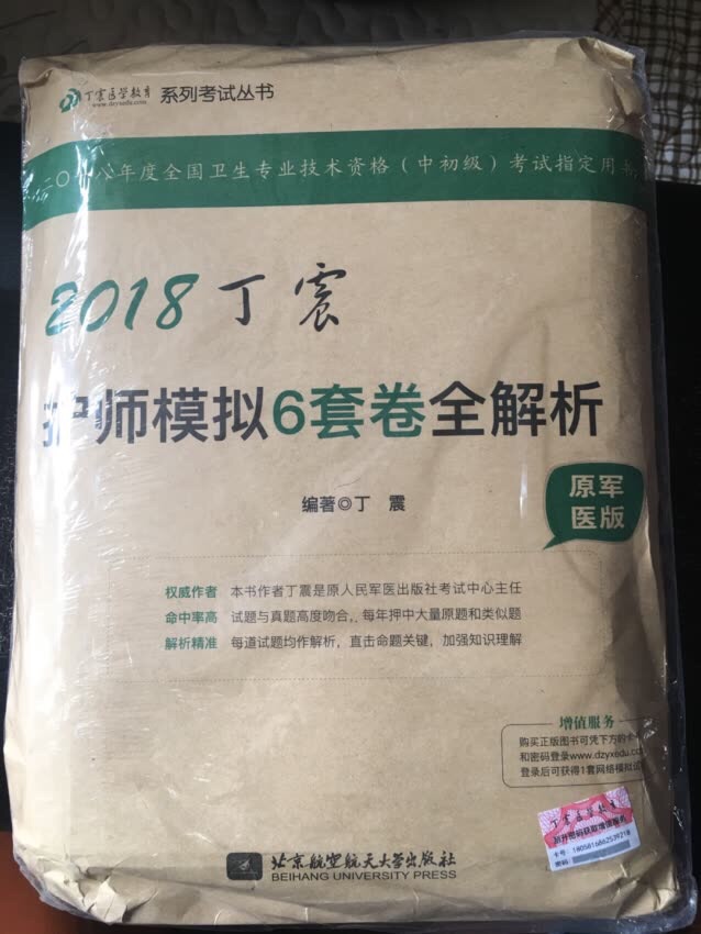 为了考试买的。里面内容非常全，全做了考试一定过。答案还有详细解析，不错！