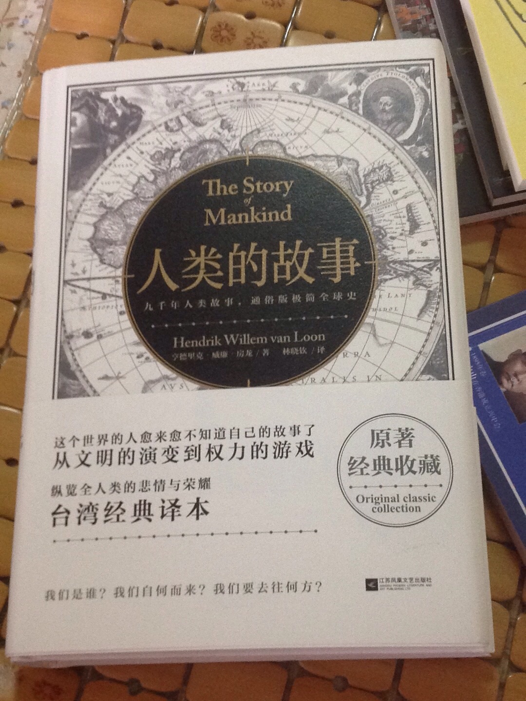 孩子最近喜欢看关于历史的书，之前给她买过的中国历史上下五千年已经看完了，这本书是有人推荐的，说写的不错，所以买回来给孩子看，希望他能看明白，希望她能喜欢。