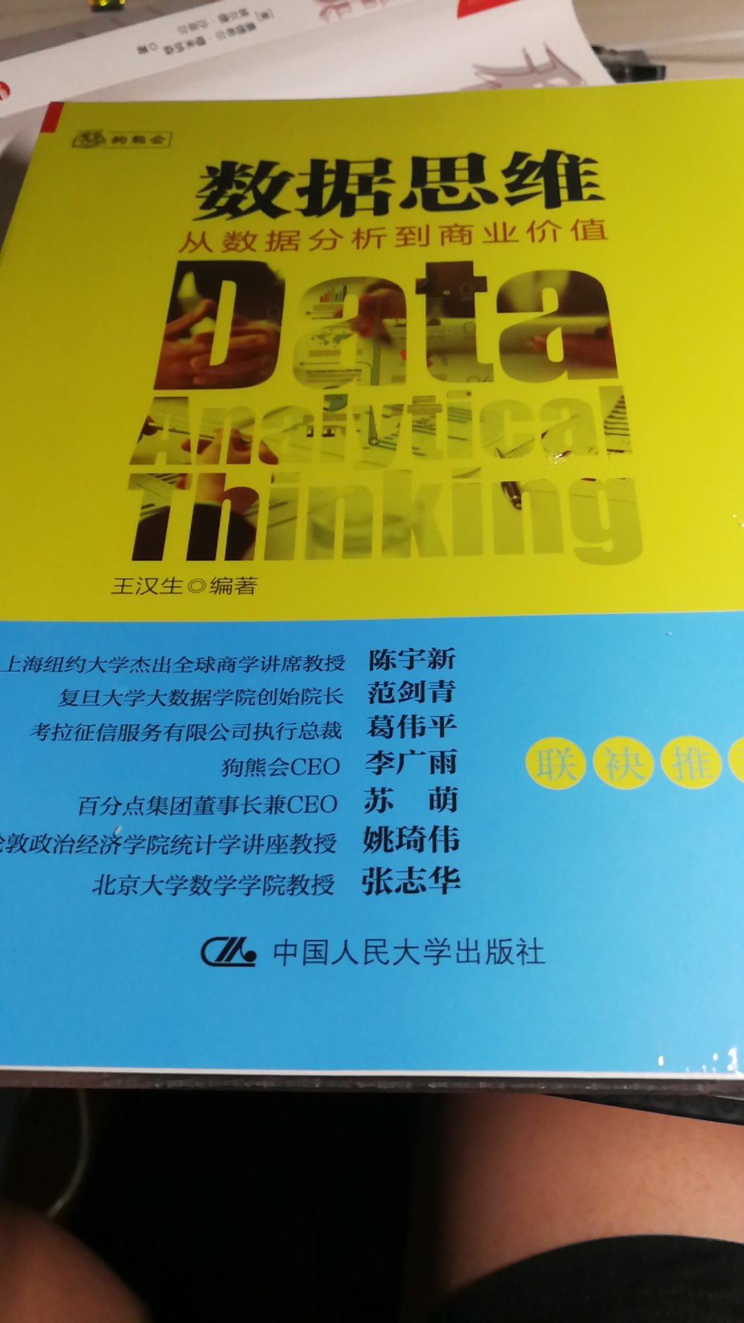 数据思维可以帮我我们在海量信息面前找到突破口和相关性