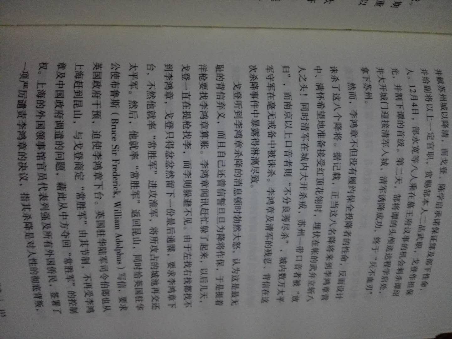 在满清最后四十年，李鸿章的所作所为是中国的风向标，看他的奏折，言行举止可以折射社会的衰退，清廷的腐败无能。