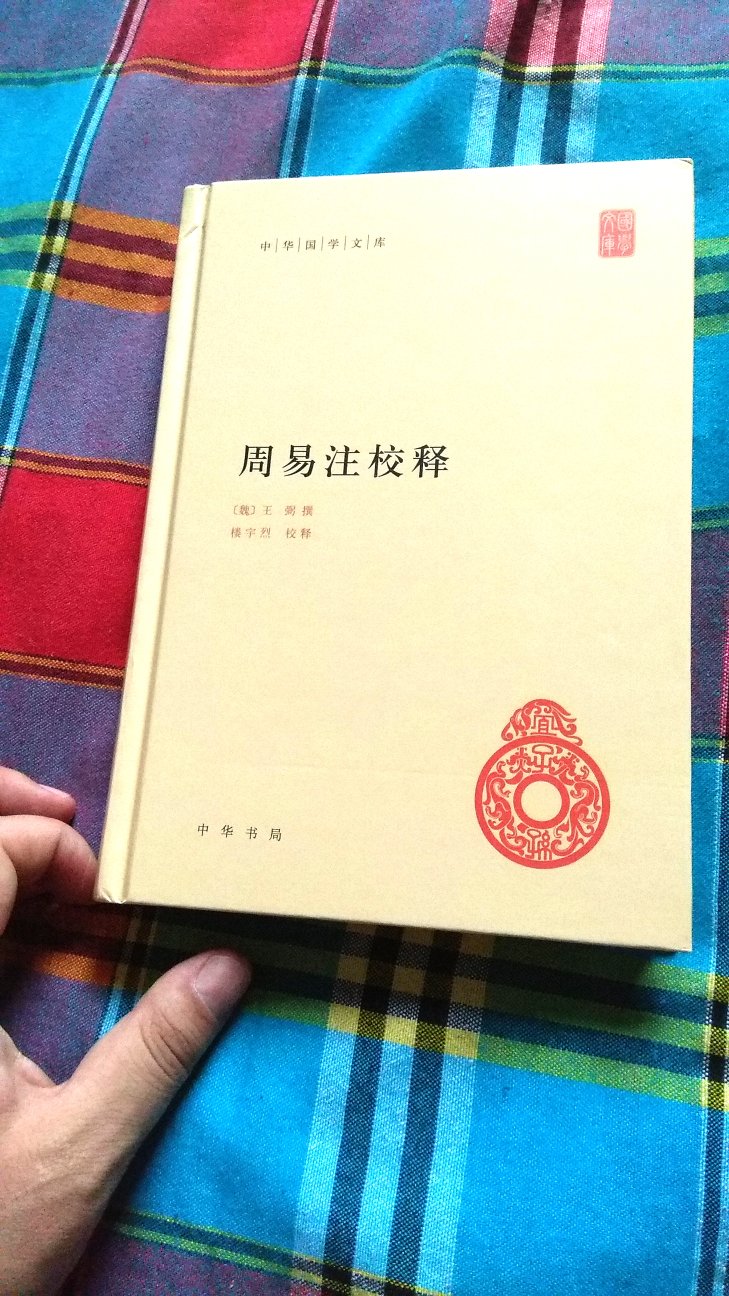 书不错，装订和纸张都不错，中华书局的质量还是靠谱的。