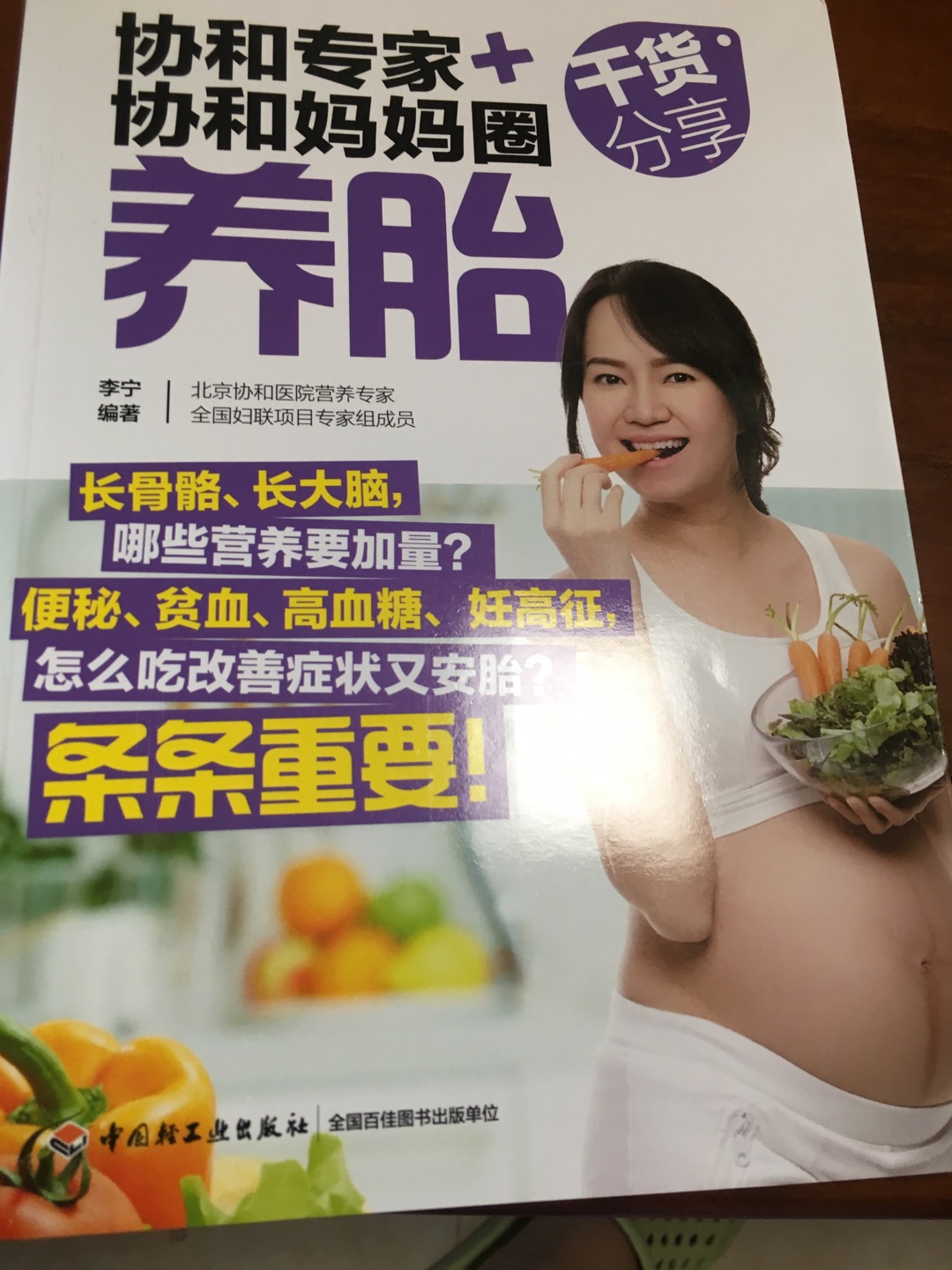 很实用的养胎书，里面指导怀孕期间，吃一些怎样的食物