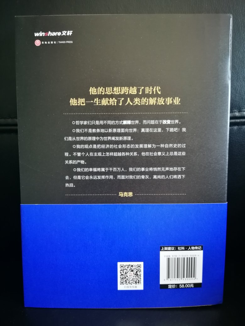 只有了解马克思的人生，才能理解他毕生追求人类自由平等解放的伟大初心，希望现在的人们都能够静下心来，阅读一下这位伟人的生平。