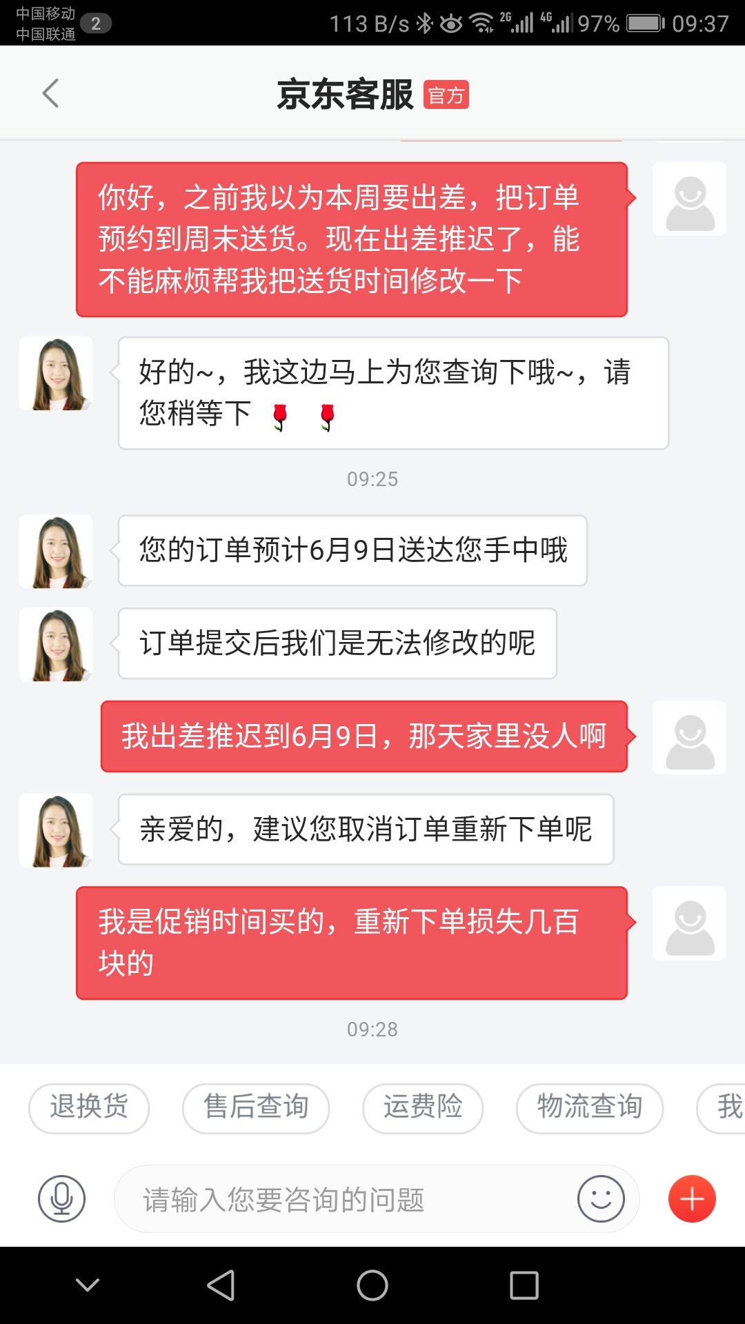 618下了大几千块钱的单，但是服务太差了！1. 电子发票还没开出来竟然不能改抬头！！！2. 因为安排有变，把本来预约一周后送的单子的配送时间提前，竟然不可以！！！3. 为了修改配送时间，客服竟然建议我重新下单，一点儿没考虑过了优惠期价钱差别很大！！！4. 有些精装书随随便便一个纸盒就过来了！！！差！差！差！