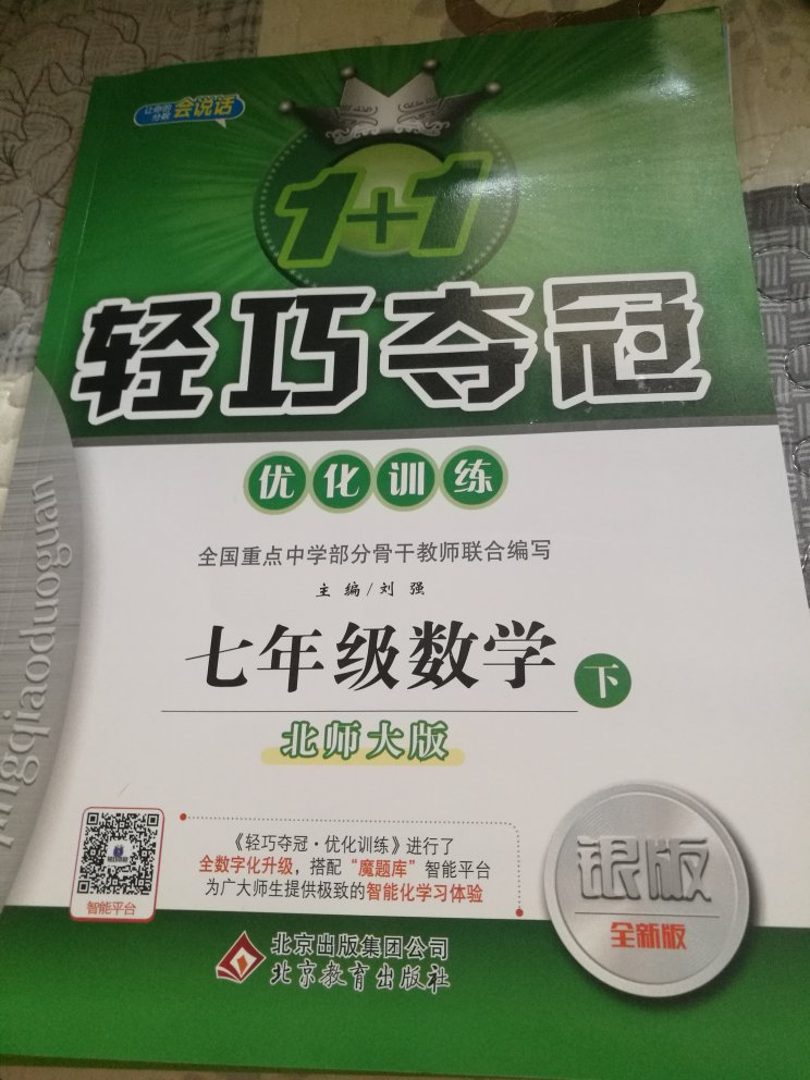 包装精美，书的质量很好，老师推荐，对孩子成绩有帮助。孩子用的是北师版 ，家长买的时候注意别买错了。物流挺快，师傅态度好。