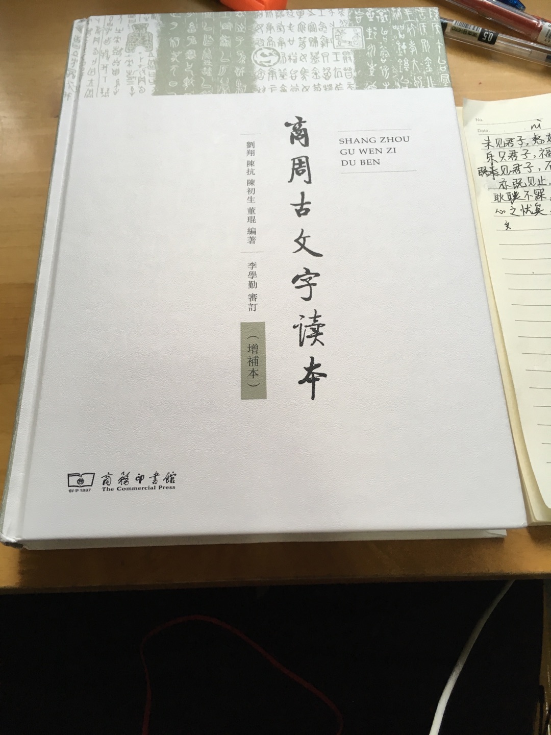 這本書真的相當好相當好相當好。爆燈推薦。走過路過不要錯過。特別對於文字學的初學者，真的非常入門。