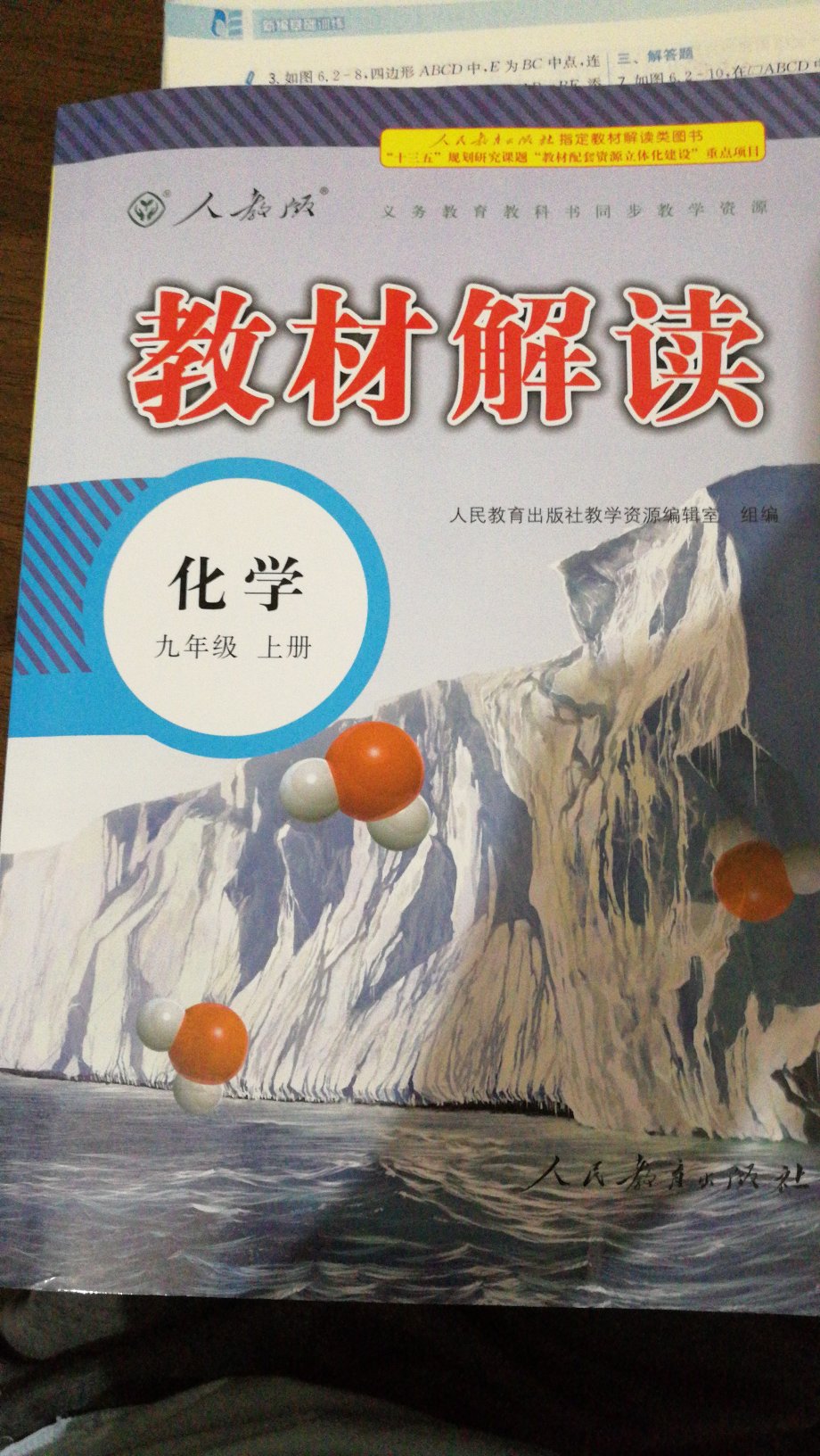 很好，内容完全同步！价格比书店低。人教版教材就用人教版教材解读！