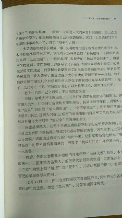 传说中很牛的书  但洋鬼子研究中国史总有点隔靴搔痒