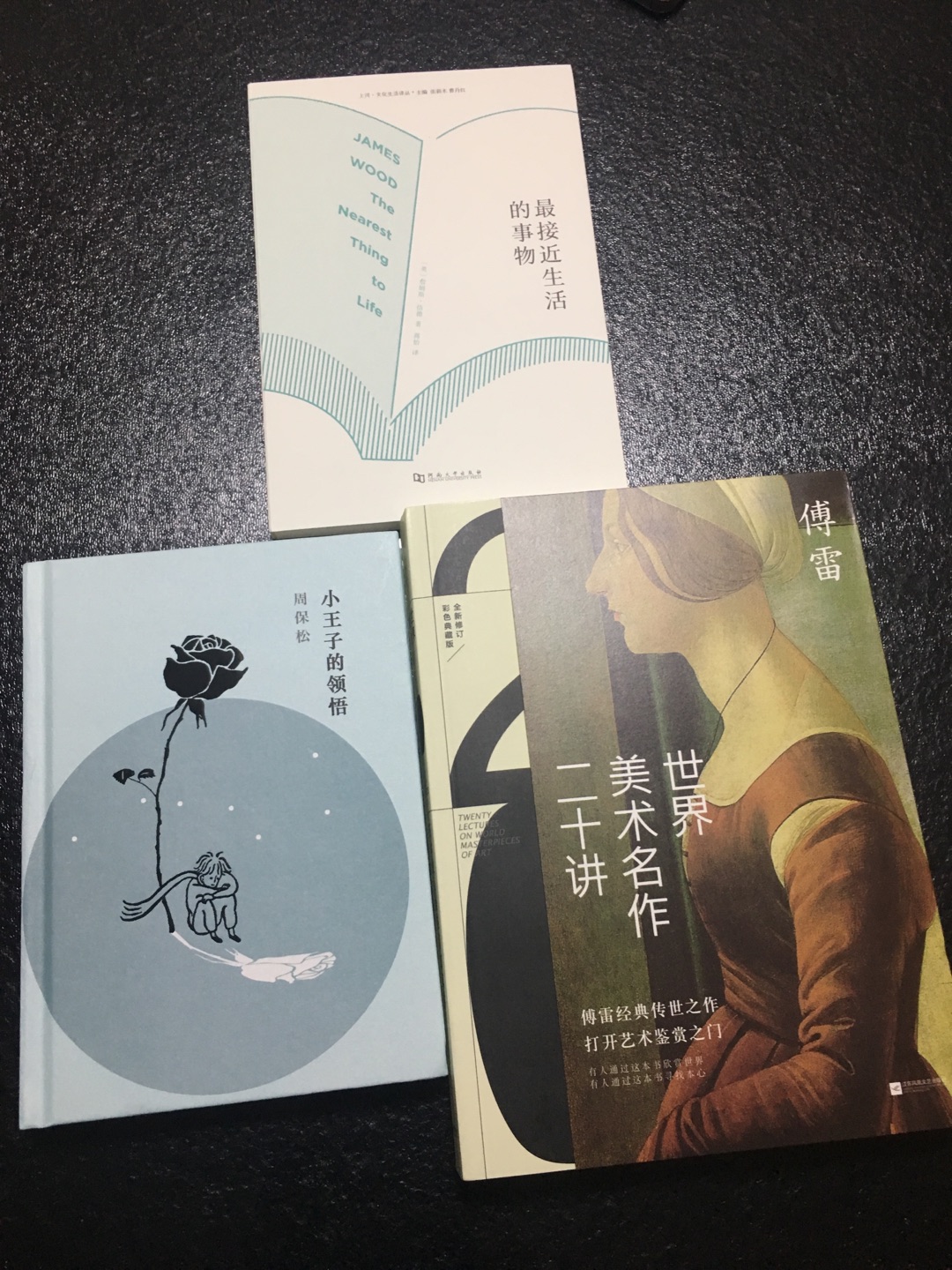 以前很喜欢《小王子》真本书，成人的童话；对周保松老师的文字能力很信赖，一直把这本《小王子的领悟》放购物车，618活动合适就买了。不过个人认为这本小书精装版定价42有些贵了，装帧倒是很精美的，希望能出简装版。