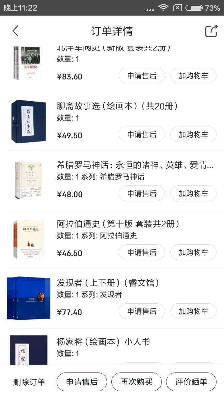 来不及拍照晒单，只能截图晒晒价格了，各位勿怪啊……