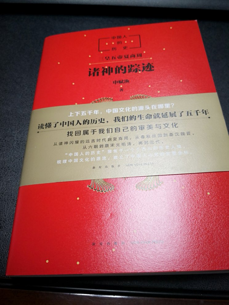 本书介绍了中国历史上的神话故事，追根溯源，寻找中华民族基因中的历史痕迹。
