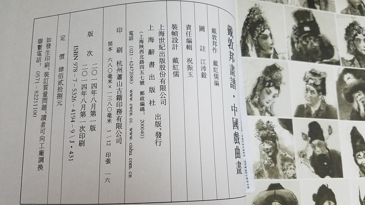 戴敦邦画谱关注很久了，618活动价购的，很不错，线装的宣纸无夹页，是比较厚实的那种，二0一四年八月一版一次，知足了。