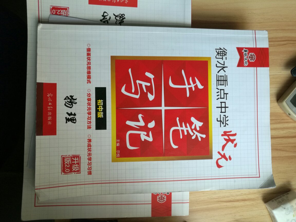 确实是一套很好的复习资料，从学生的角度出发，注重基础，兼顾重点难点。有详细的解题思路。