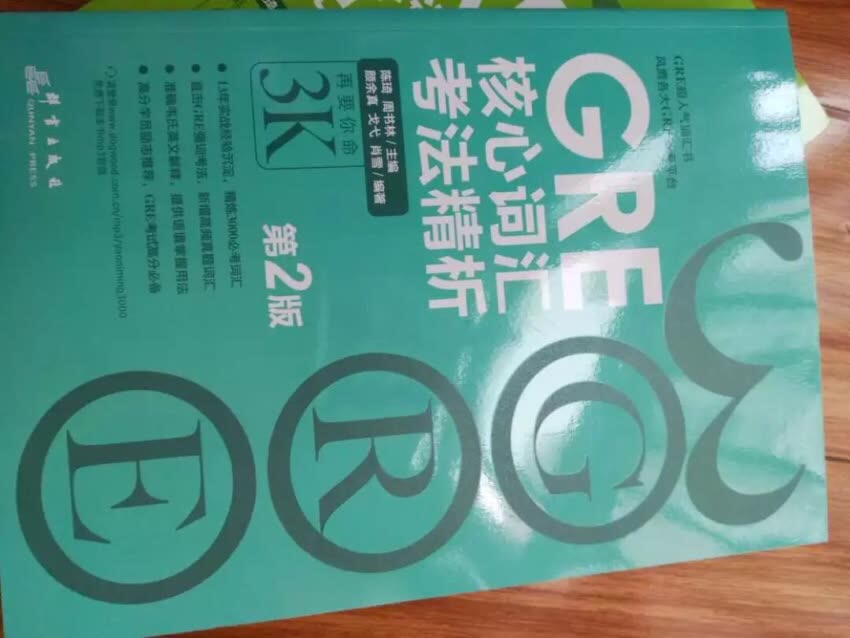 这书挺好的，学长推荐的，再要命的三千，希望学完能考好