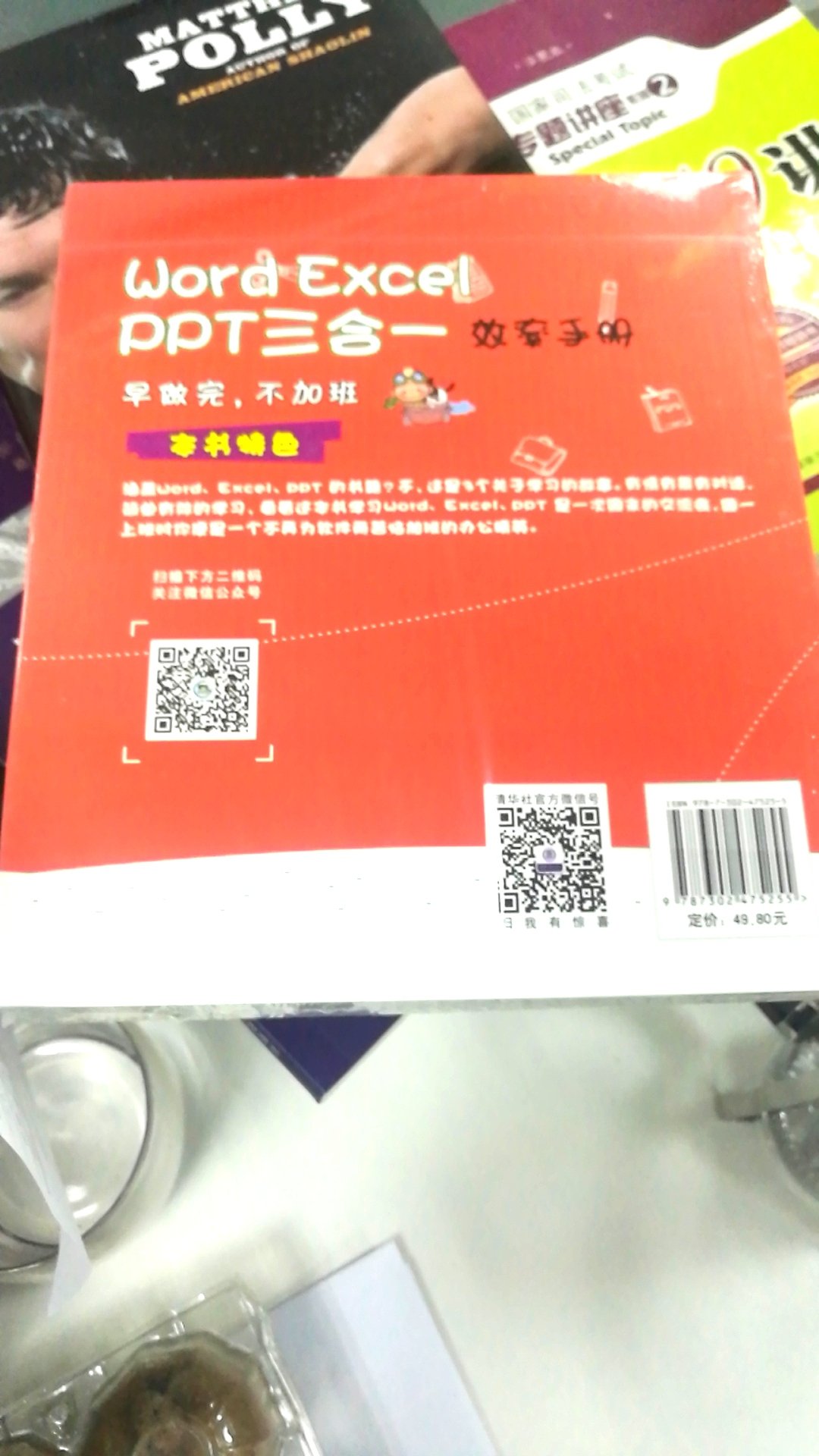 清华大学出版社出版的三合一效率手册  印数5000册 稀有的宝贝 三个年轻人写的 中国合伙人