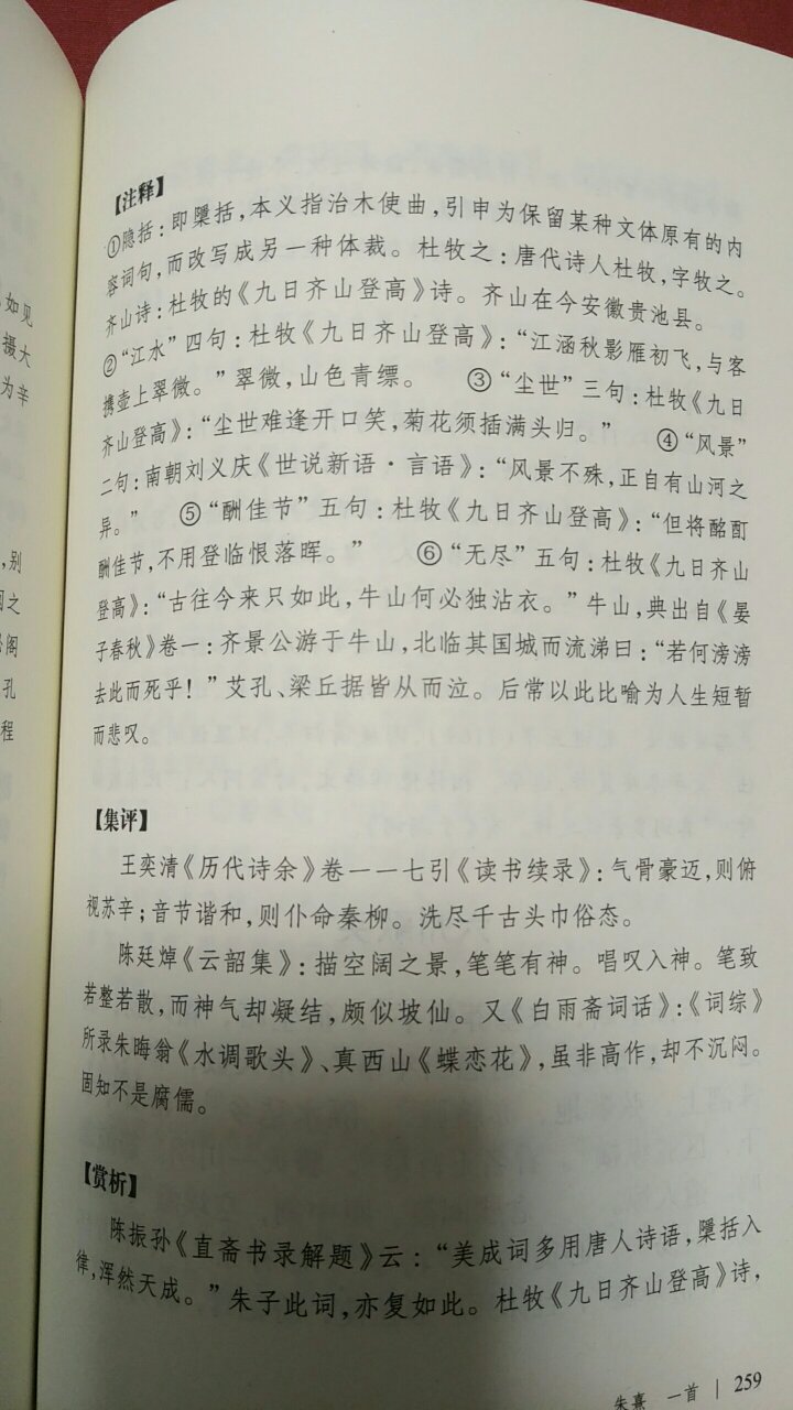 看到夏承焘三个字下的单。