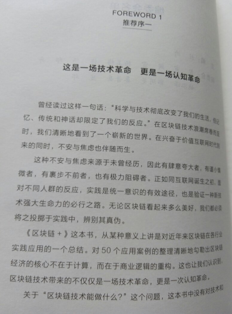 了解一下区块链，还是比较通俗，刚看