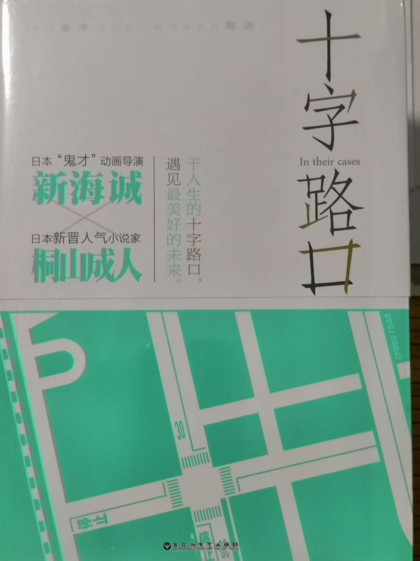 618这次真的非常优惠，买来收藏的，塑封还没有拆。动画吸引了我，从图书馆借来的书正在看