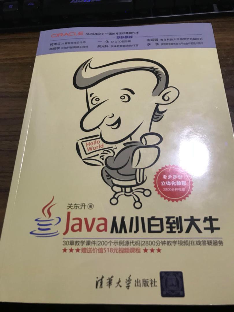 一书在手Java我有，看了一些目录，再大体看了一些内容，真的不错。对照视频一起看，学习起来很轻松。看完全书之后再追加评论。